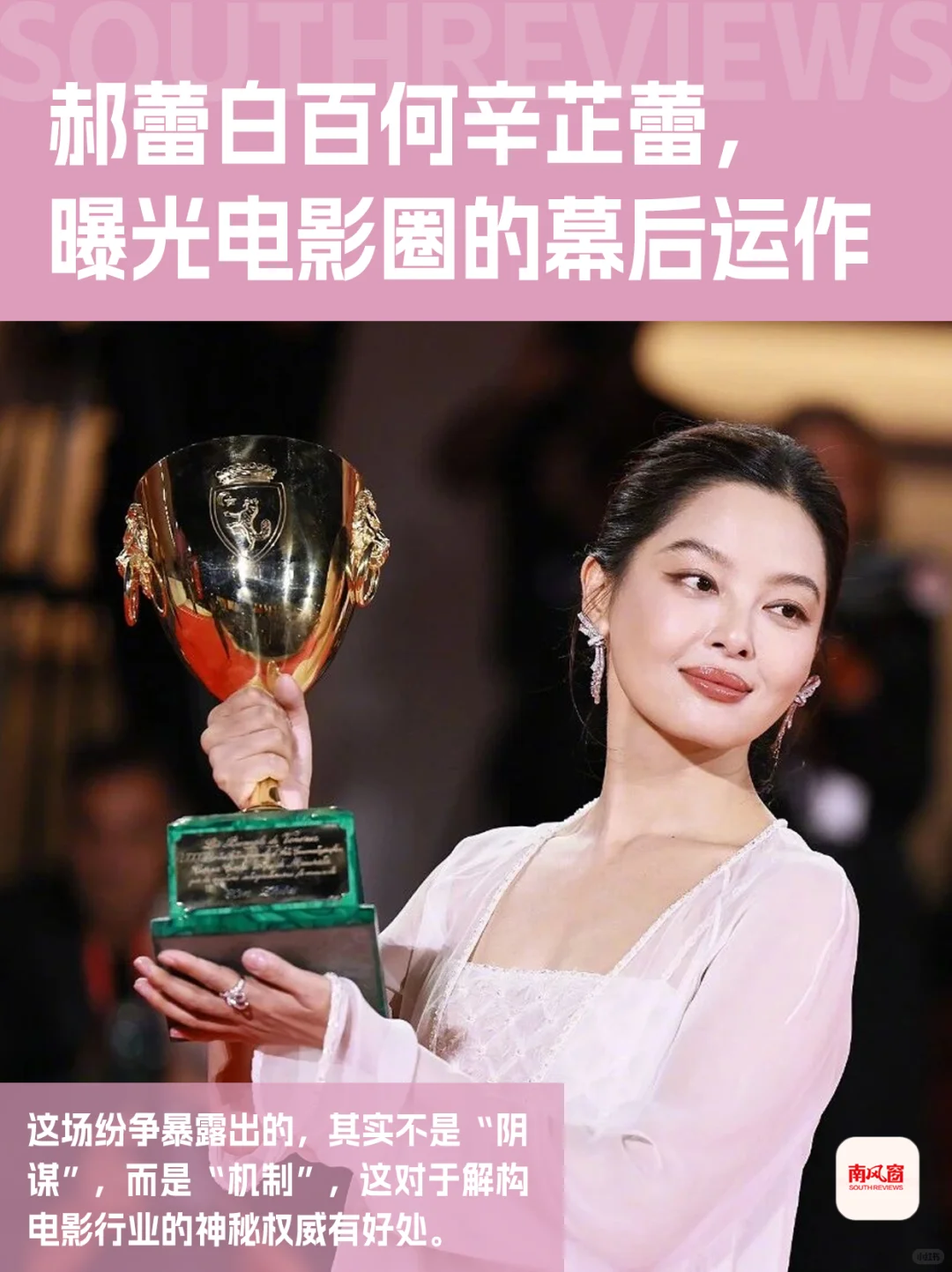 几位女演员“扯头花”，掀动了电影圈的面纱