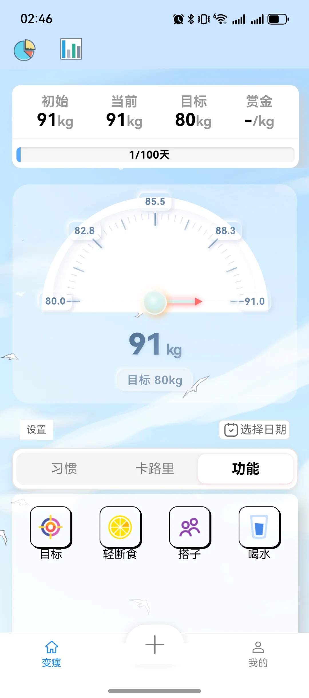 极简体重记录丨瘦了吗v3.1.0