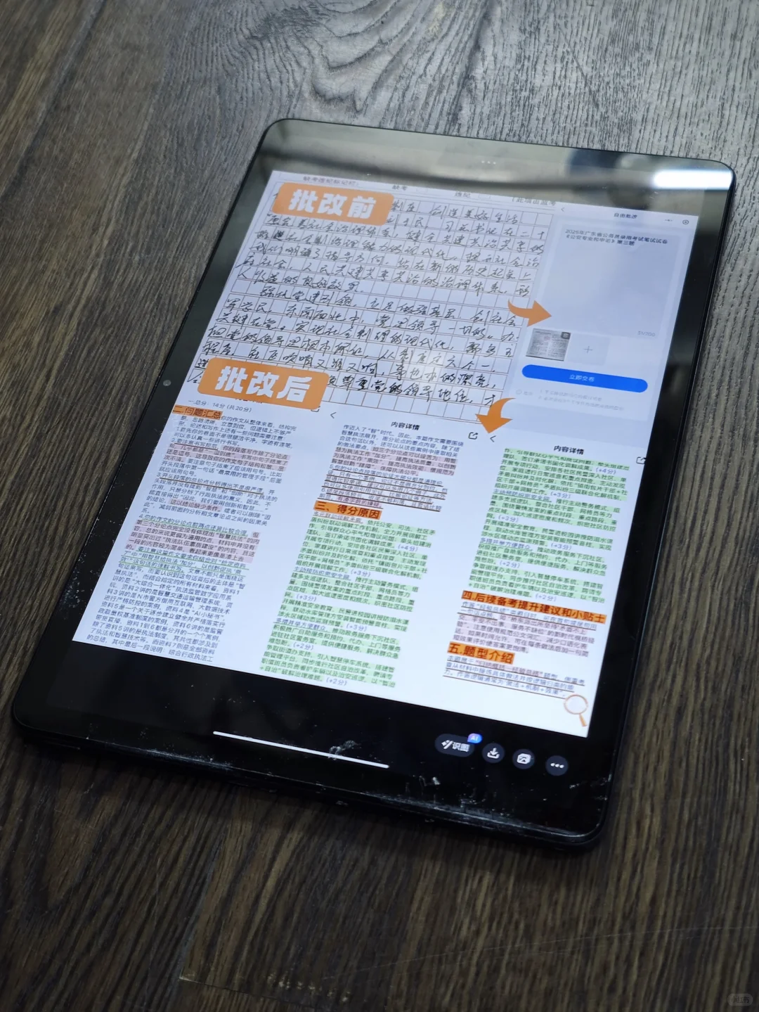 实用申论打分软件，提升你的写作技巧！