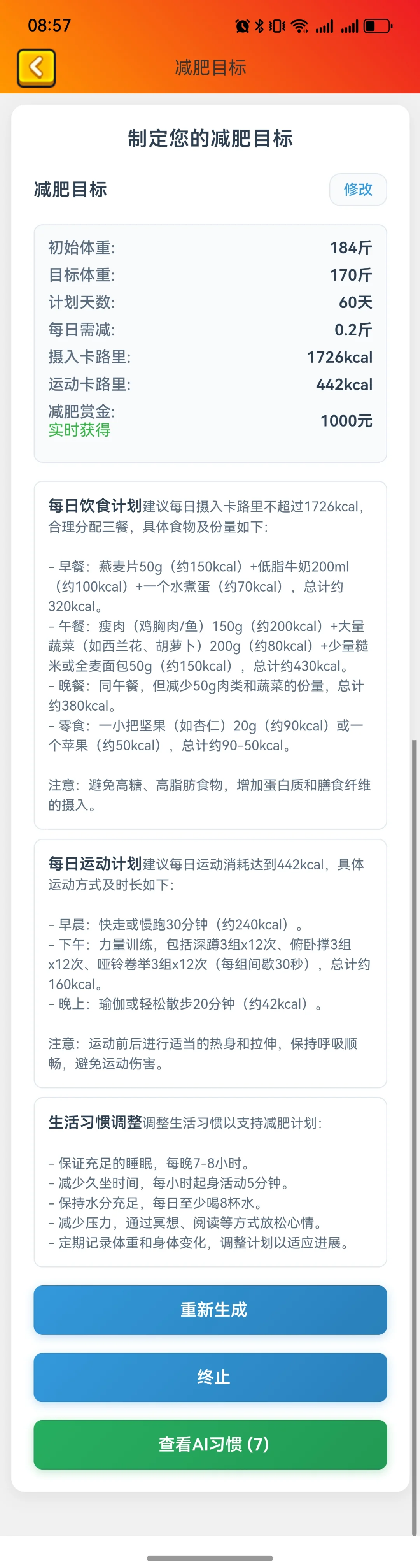 极简体重记录丨瘦了吗v3.1.0