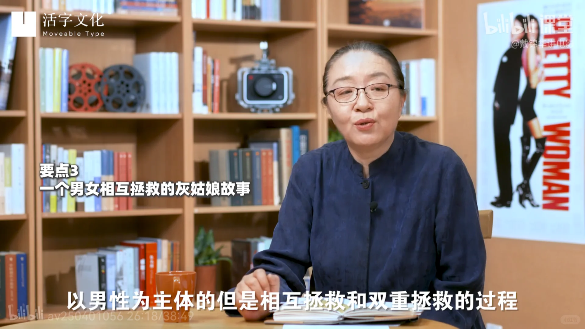 跟着戴锦华看电影