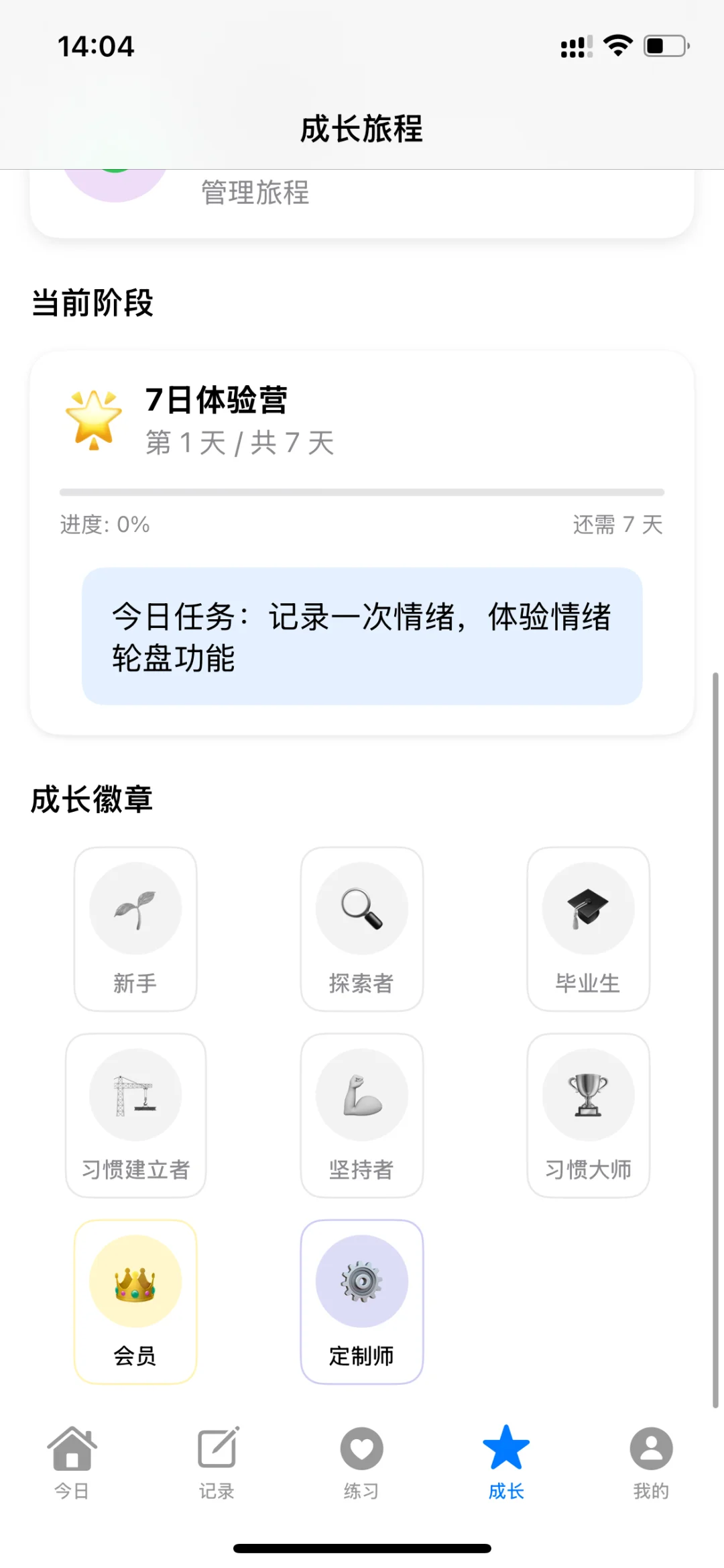 双相状态管理ios app 心境小助手-小程序
