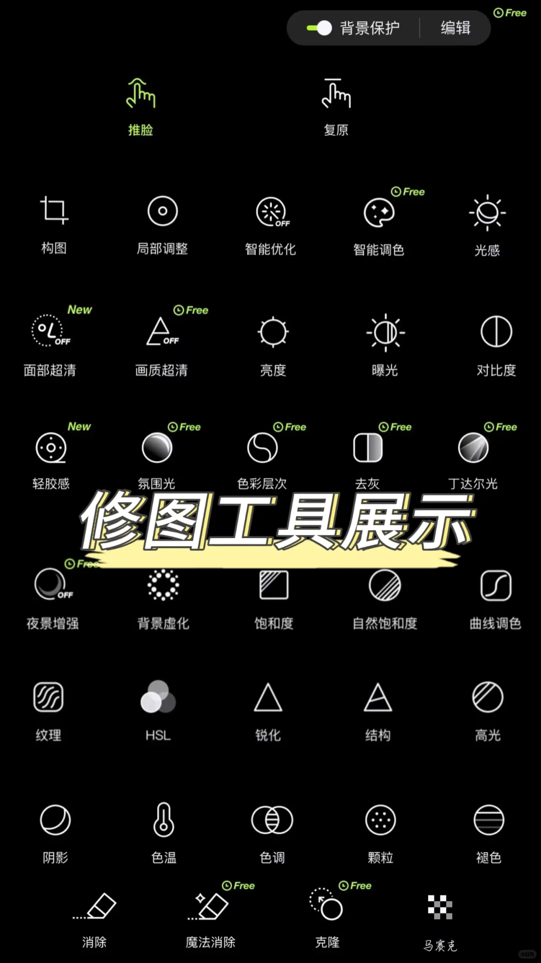 🔥 醒图VIP会员0元通道！功能免费用！