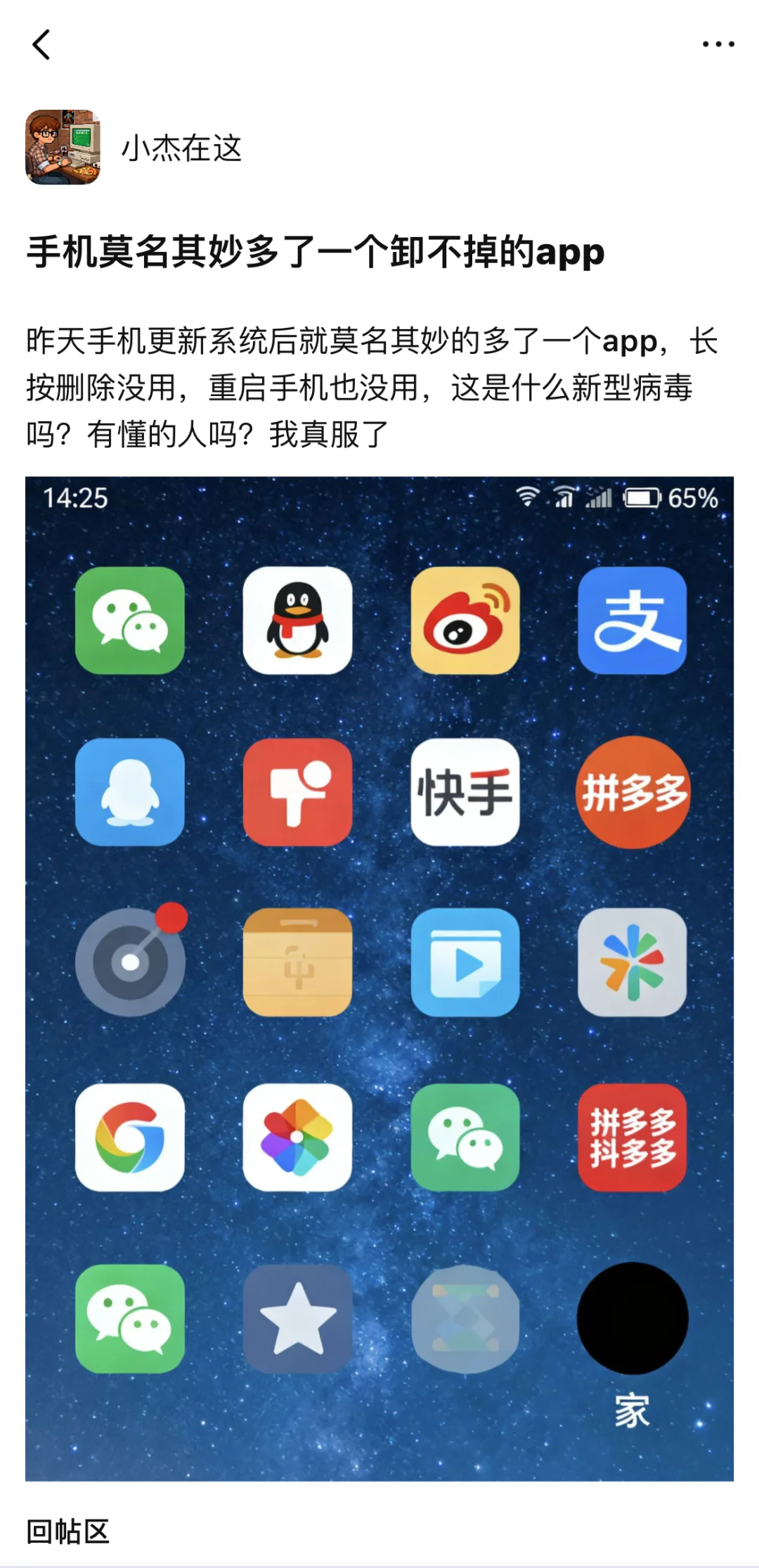 手机突然多了一个卸不掉的app（一）