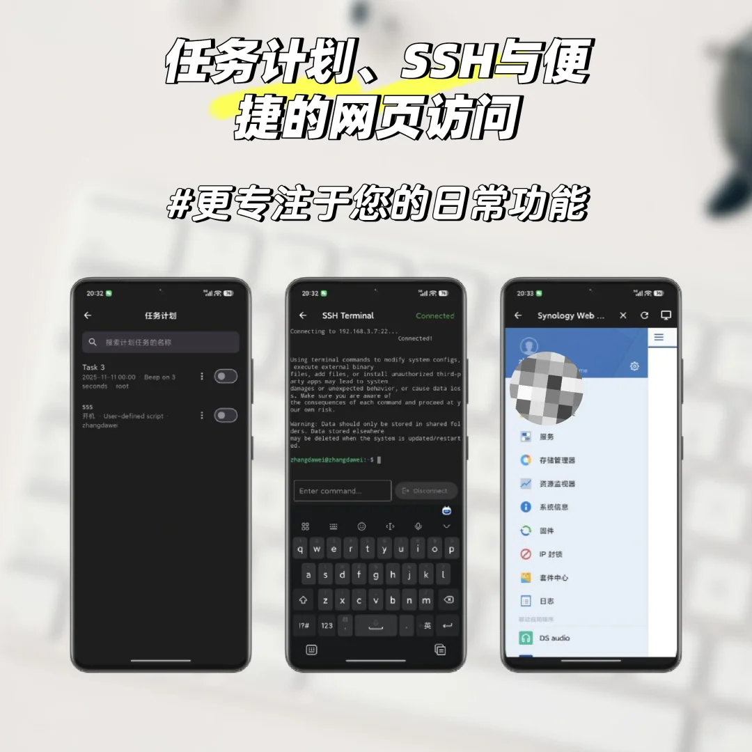 我的群晖NAS APP安卓版前瞻😜