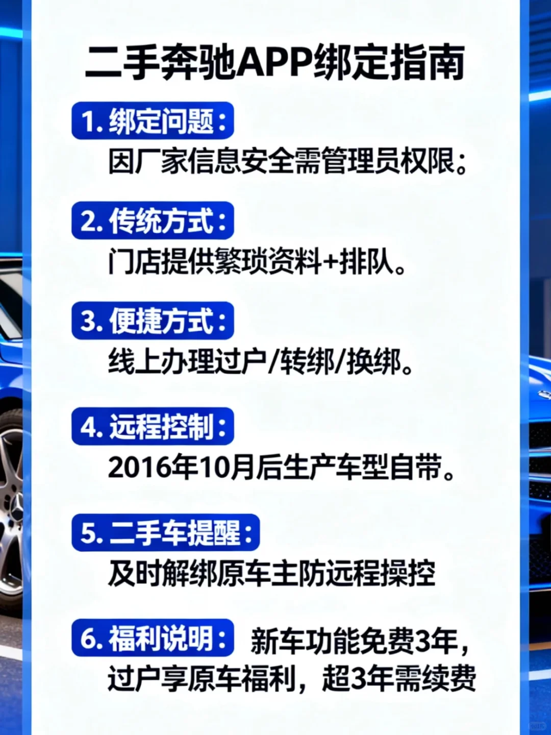 奔驰APP绑定不上？二手车主必看指南