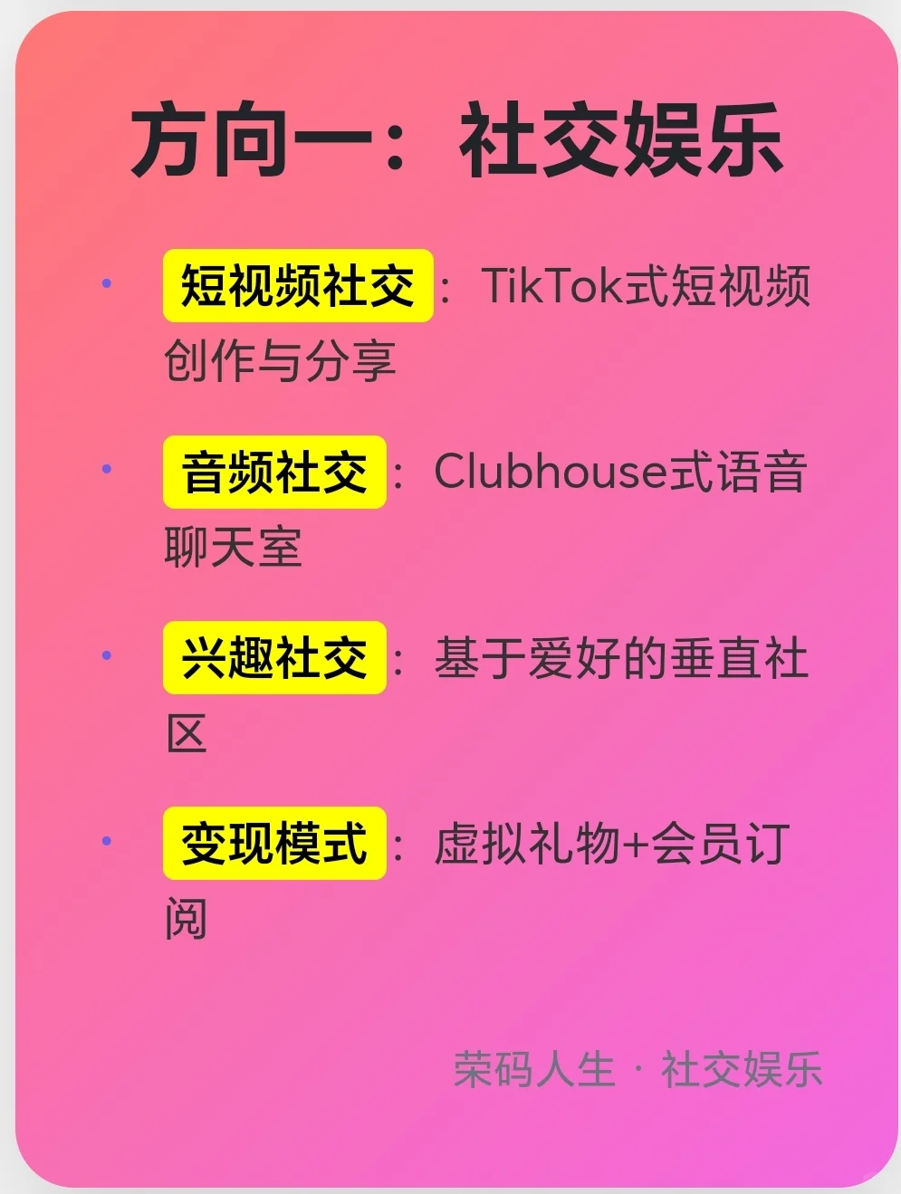 欧美年轻人最热App的五个方向