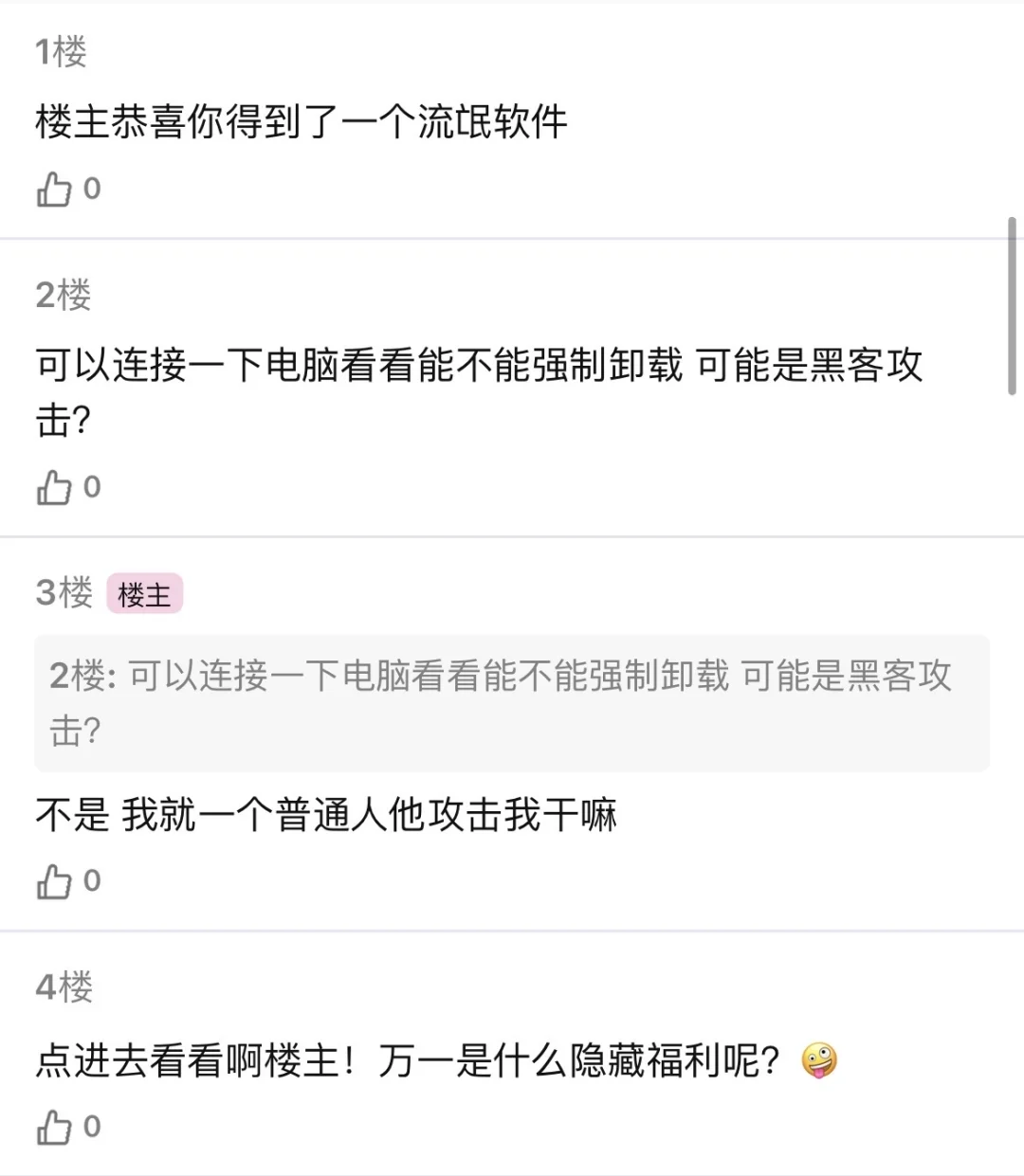 手机突然多了一个卸不掉的app（一）