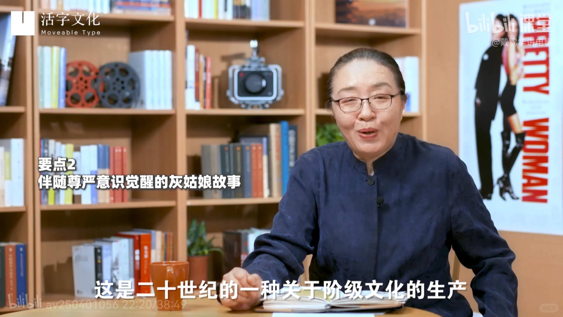 跟着戴锦华看电影