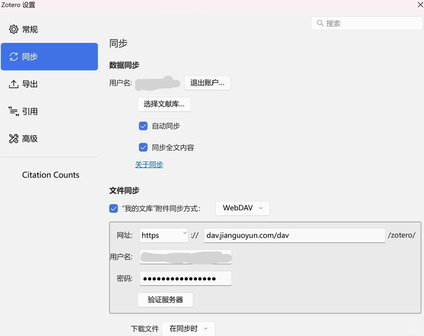 zotero 多端同步最新教程 包括安卓版