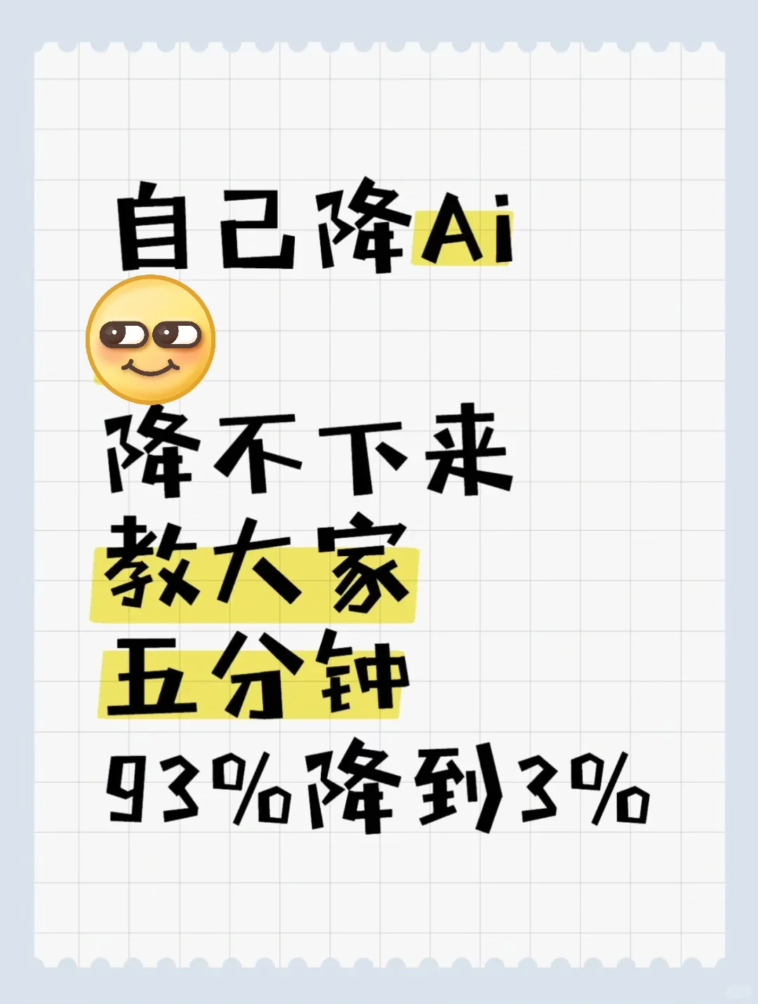 5分钟帮你把ai降下来，快速篇