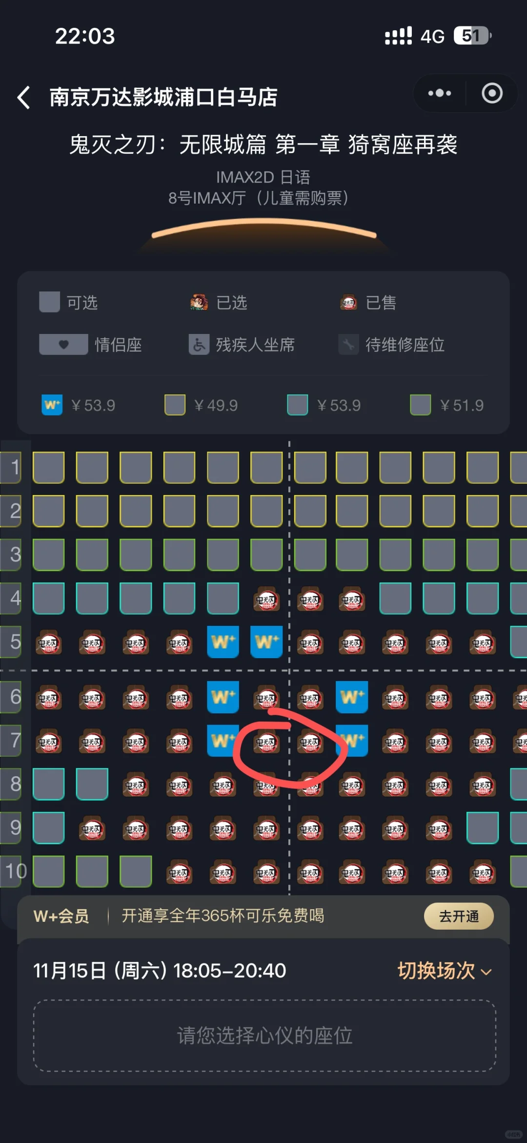 鬼灭之刃imax电影票