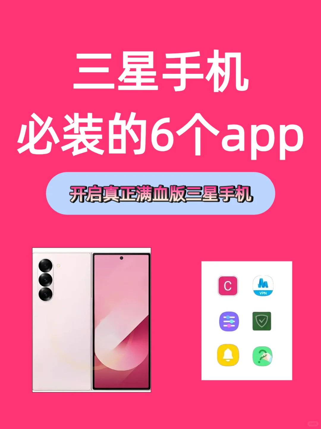 三星用户注意！