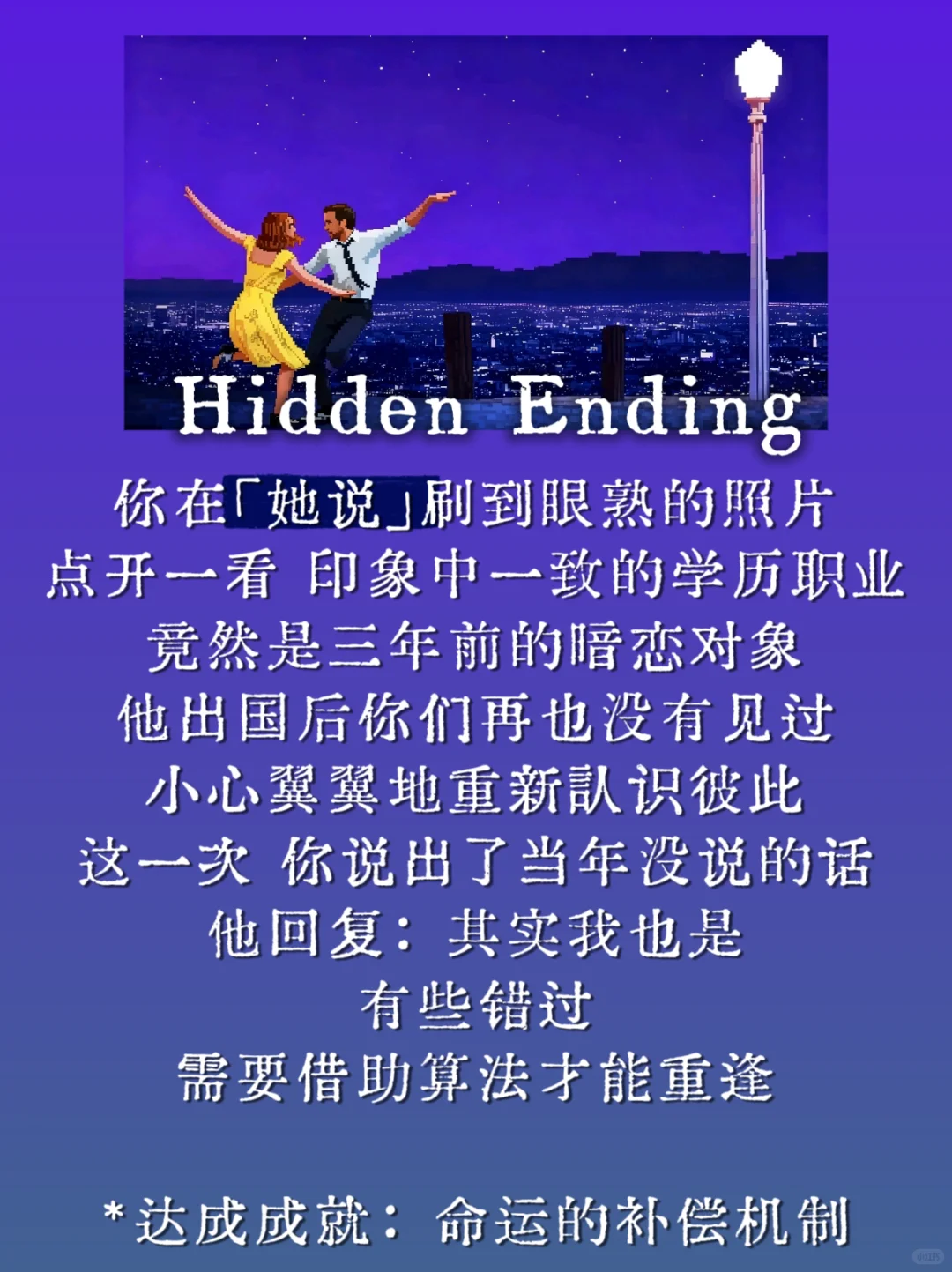 达成成就：你玩社交软件的9种结局