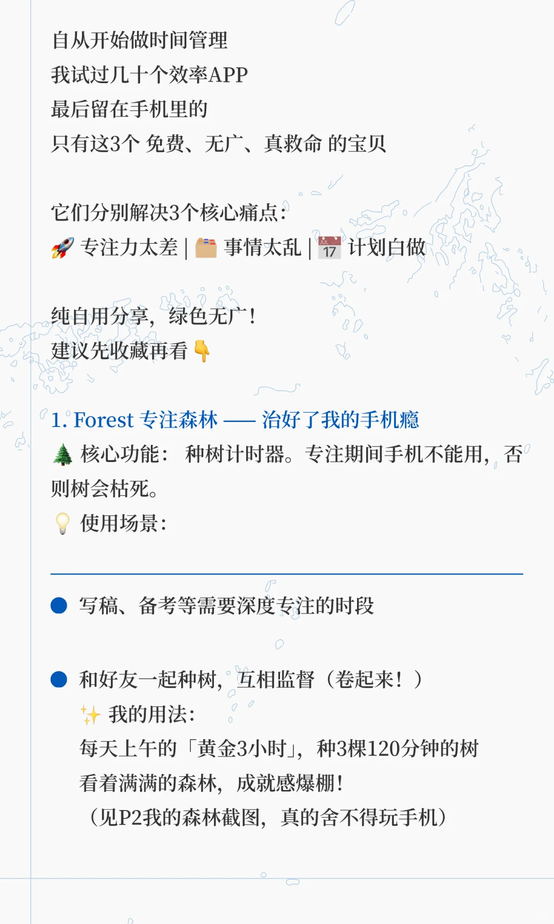 手机不再害我拖延！这3个APP让我效率翻倍