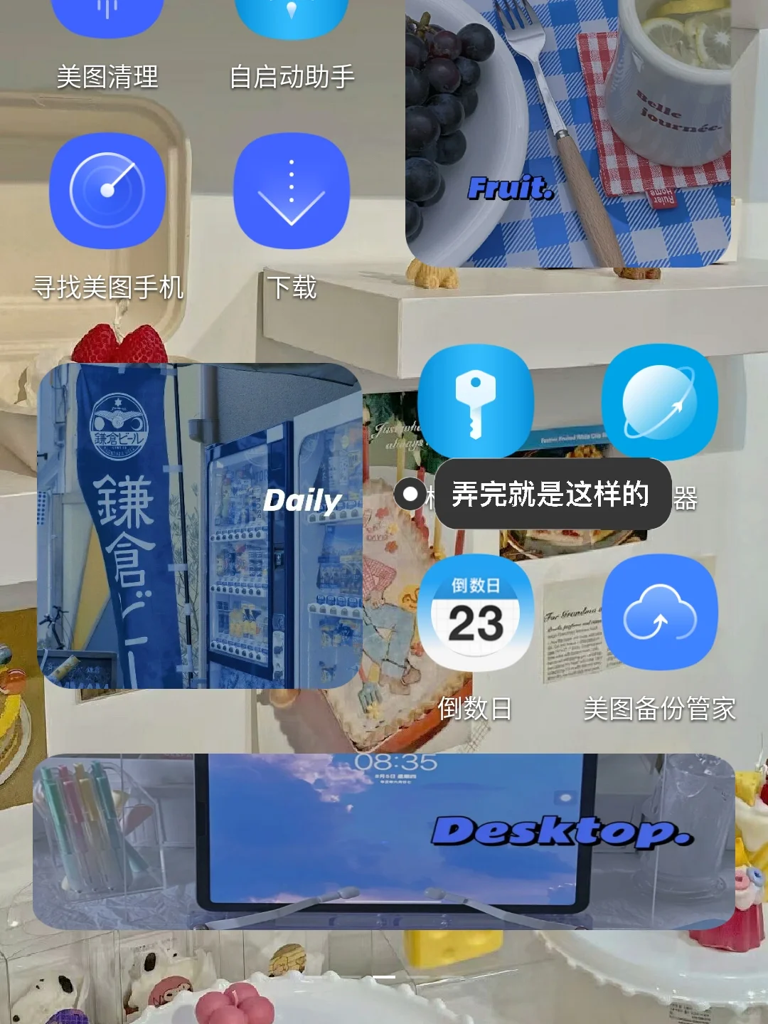 安卓也可以有果里果气的桌面