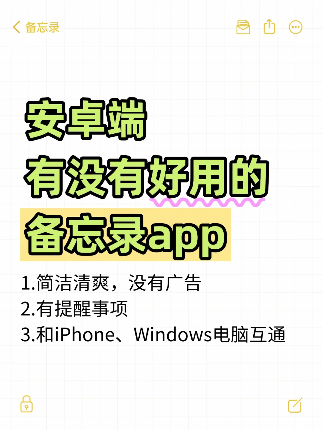 安卓端好用的备忘录app