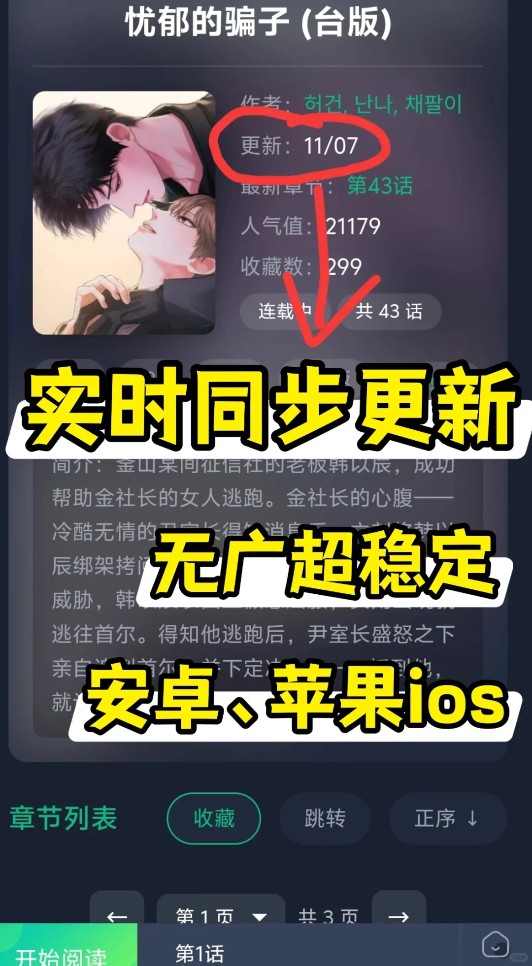 天呐🔥自用4年很稳定无广的宝藏漫画app