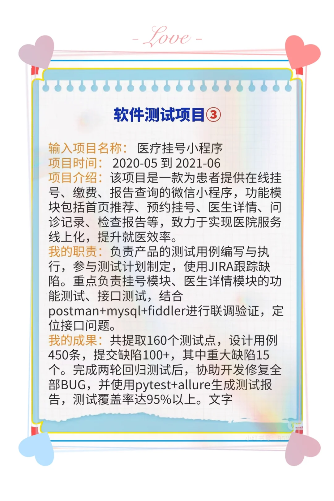 20个软件测试项目，拿走不谢