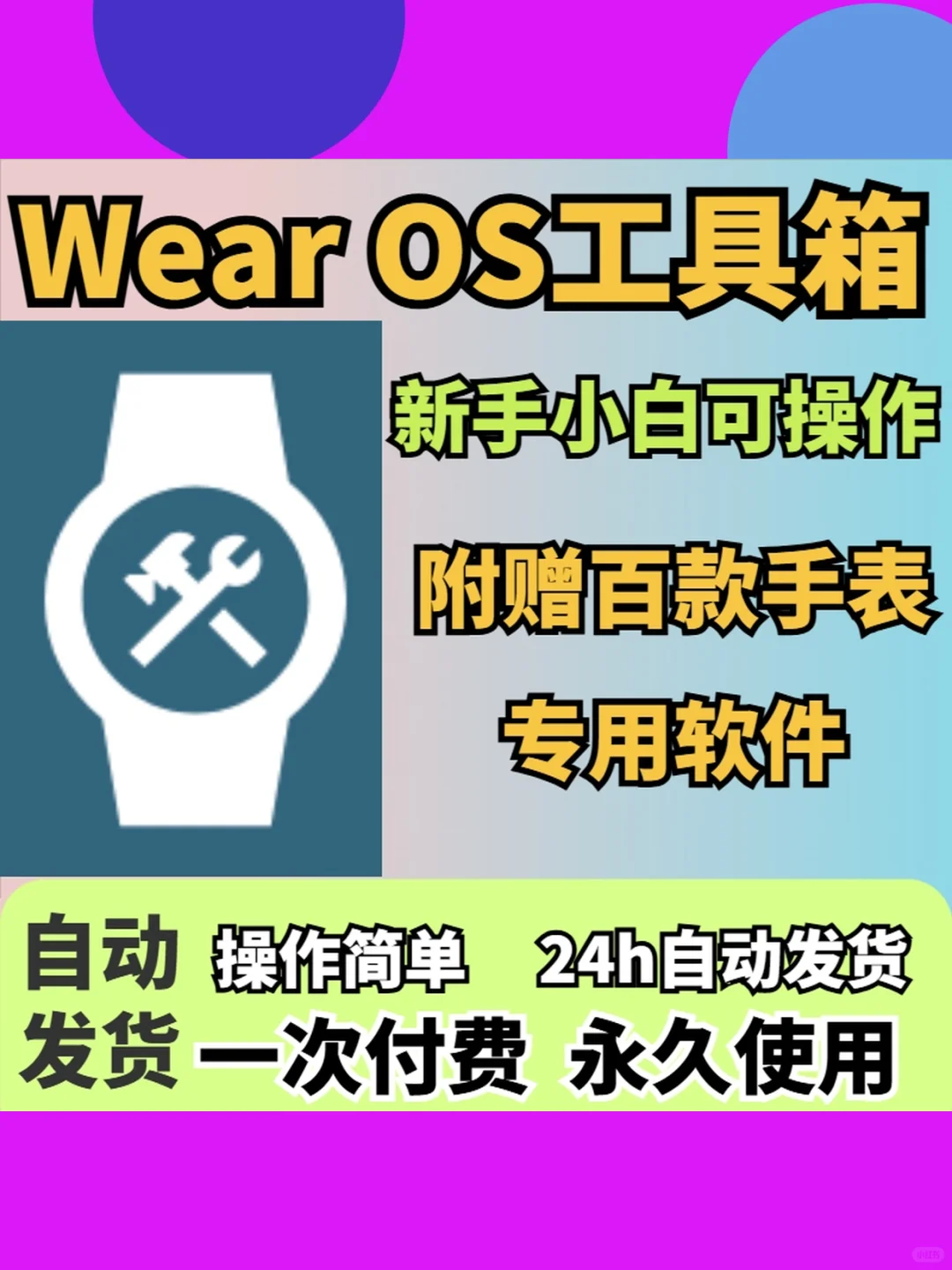 Wear OS工具箱安卓手表第三方软件安