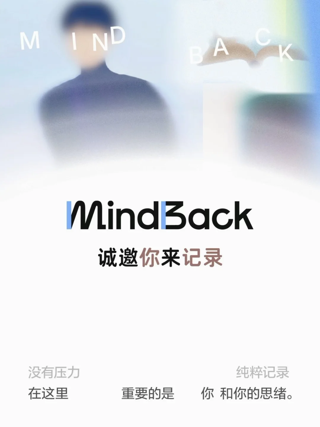 一个只需“发给自己”的记录APP，邀你来测～