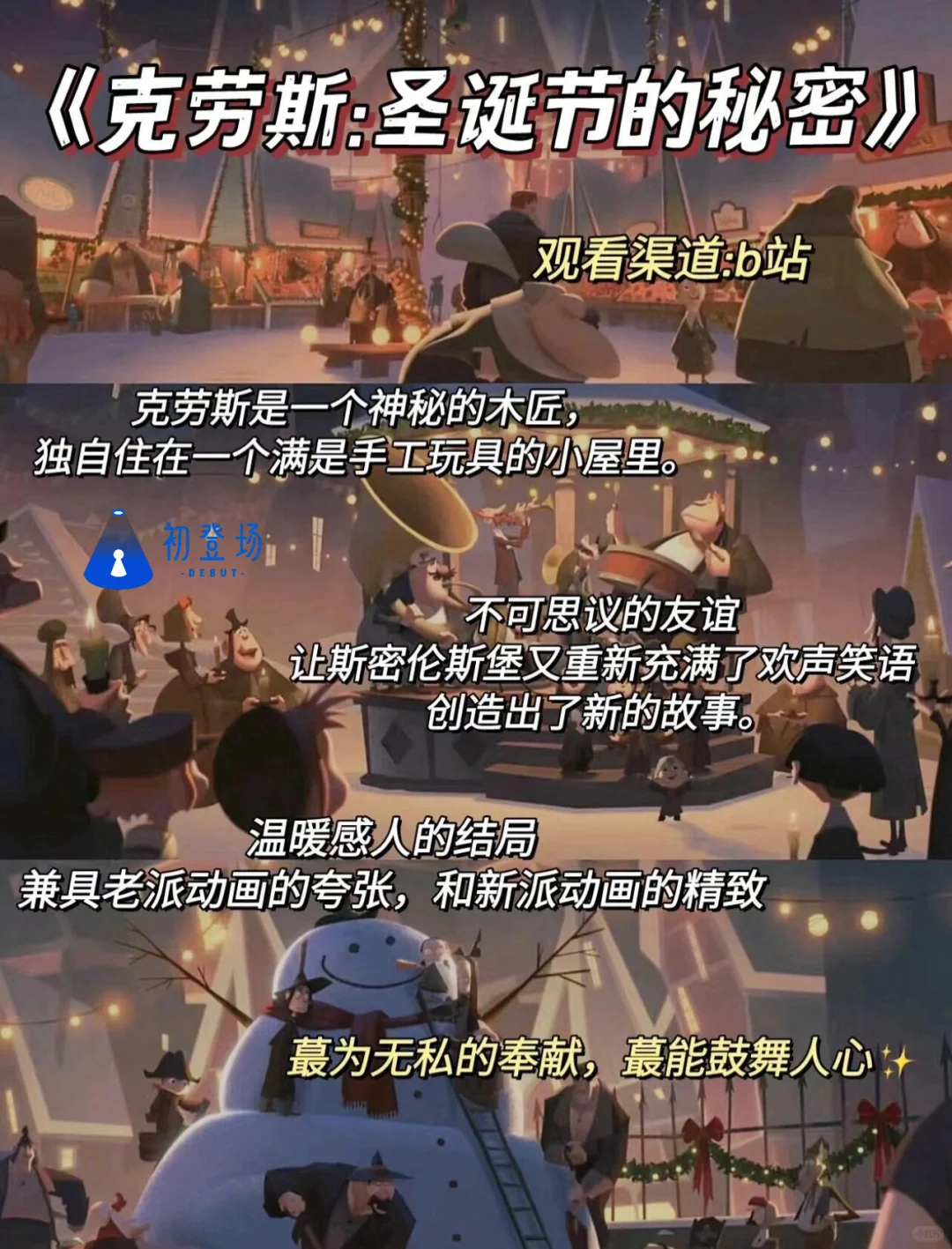 动画里的温柔时光：那些教会我们爱与勇气的