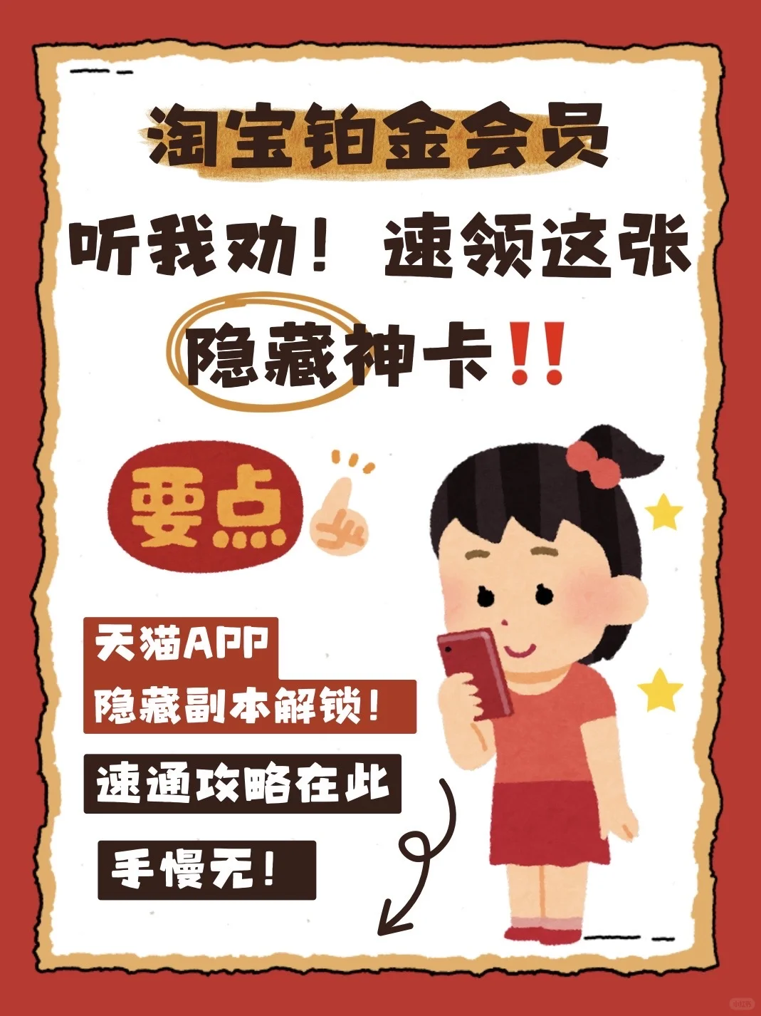 报告！发现天猫APP价格外挂！