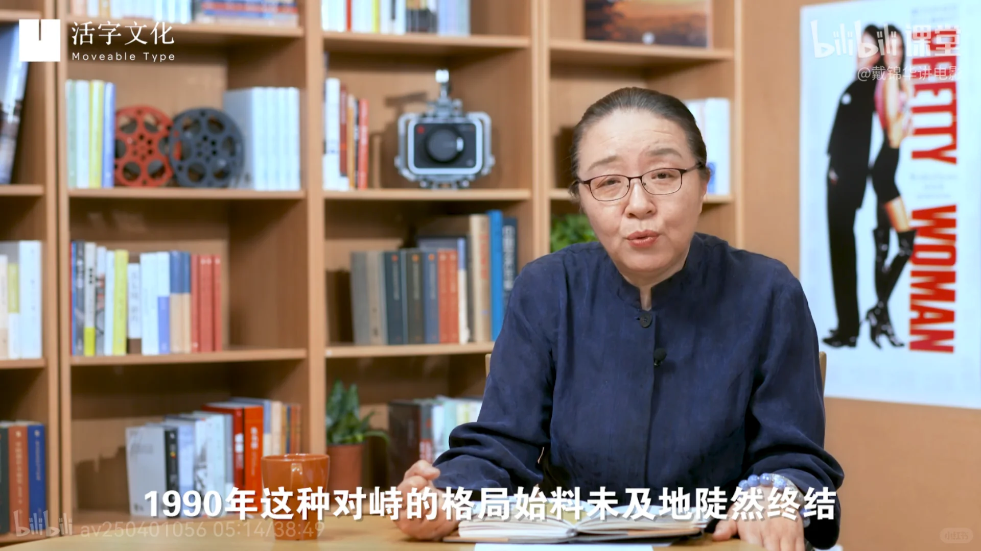 跟着戴锦华看电影