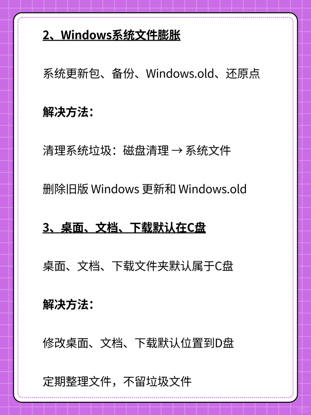 为什么软件都装D盘，C盘的空间还是不足？