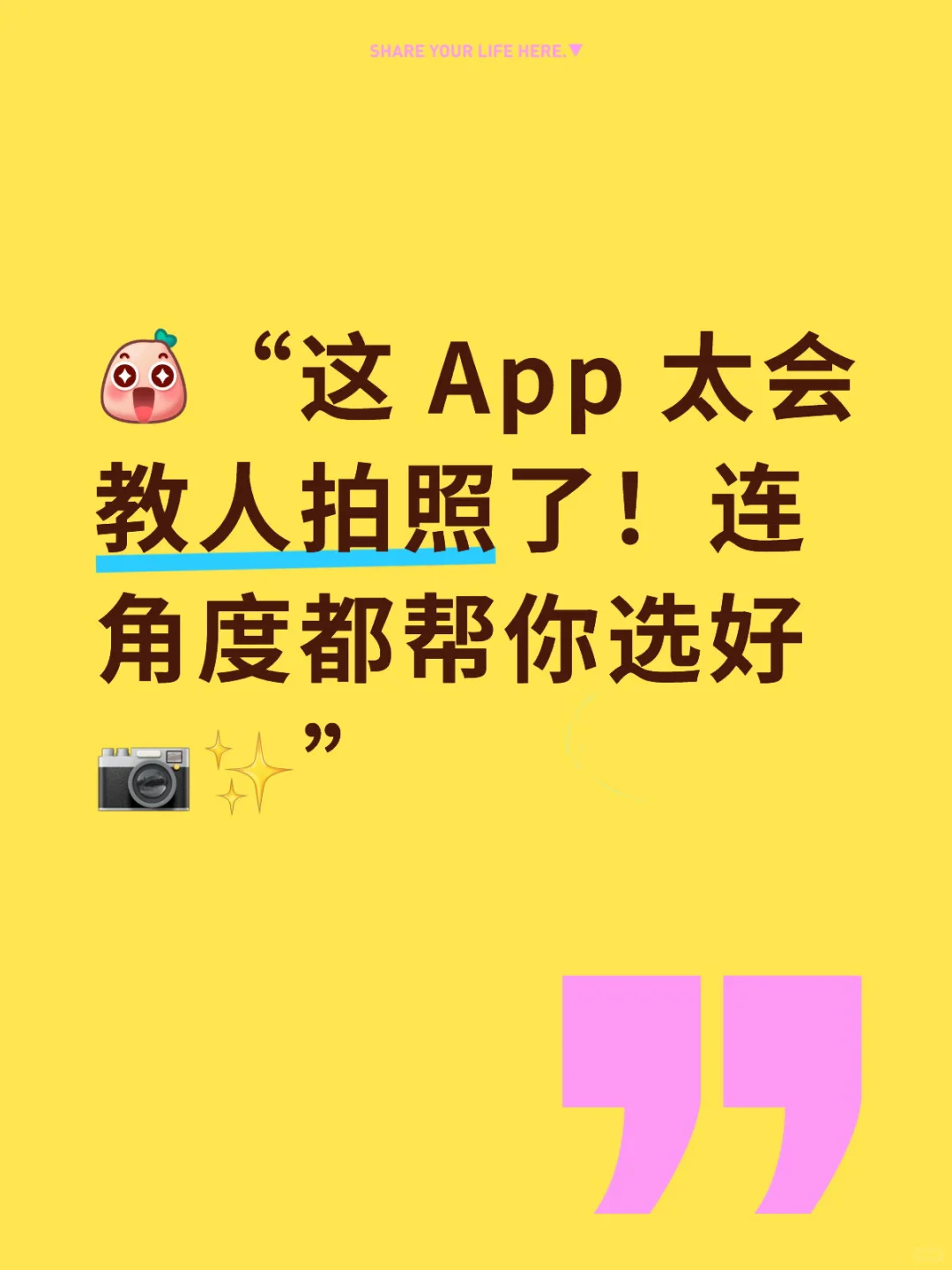📍 这 App 太会教人拍照了吧✨一键 Live😉