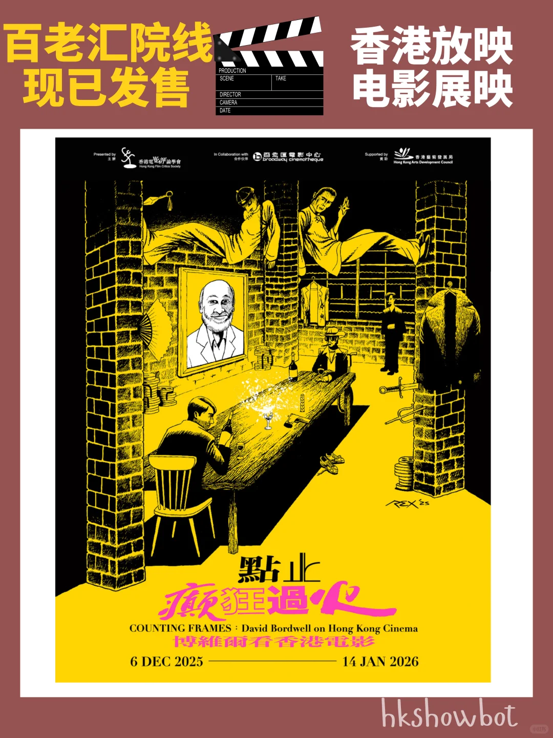 🇭🇰點止癲狂過火──博維爾看香港電影 展映