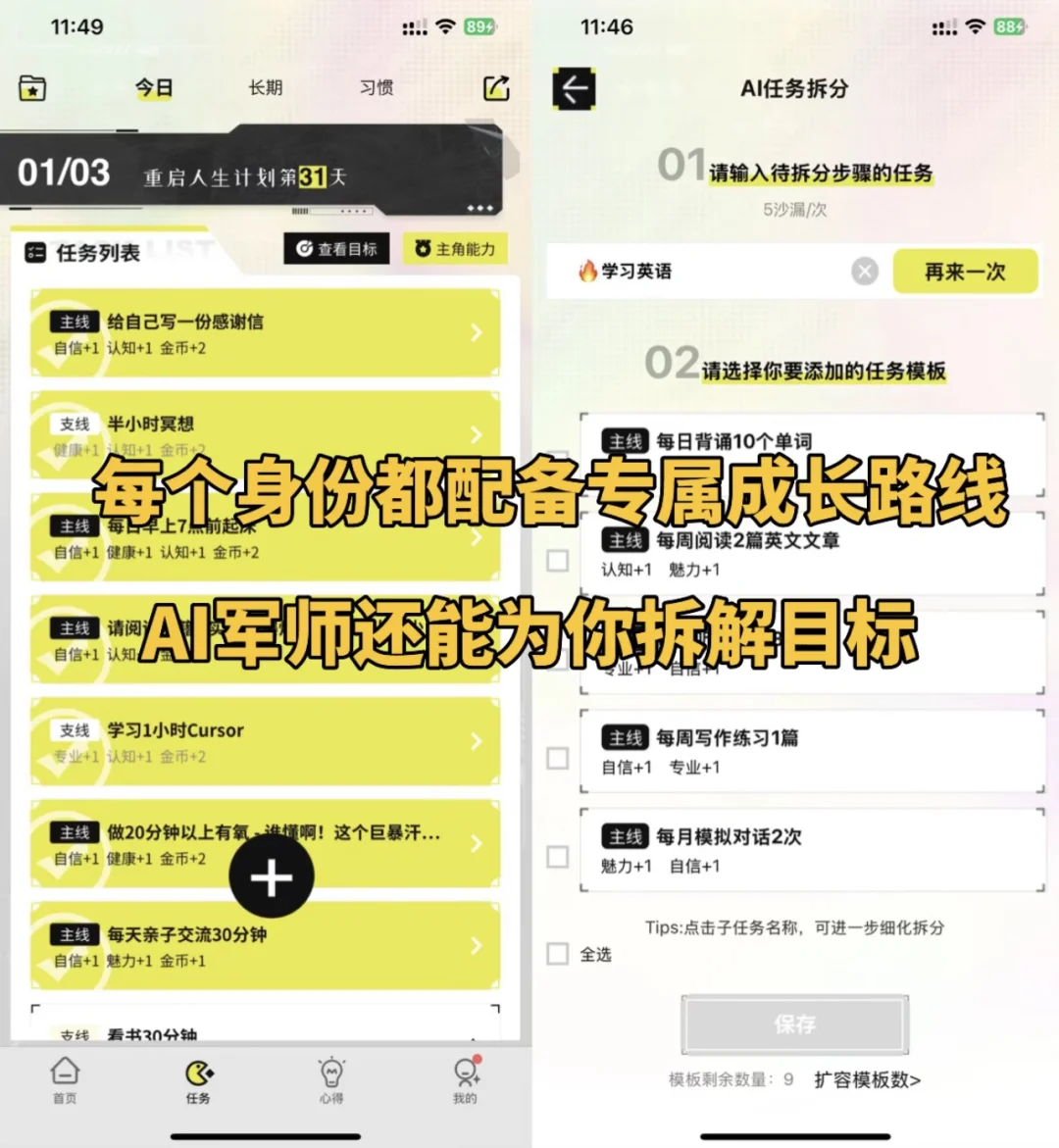 我做了个可以预演90天理想人生的App…