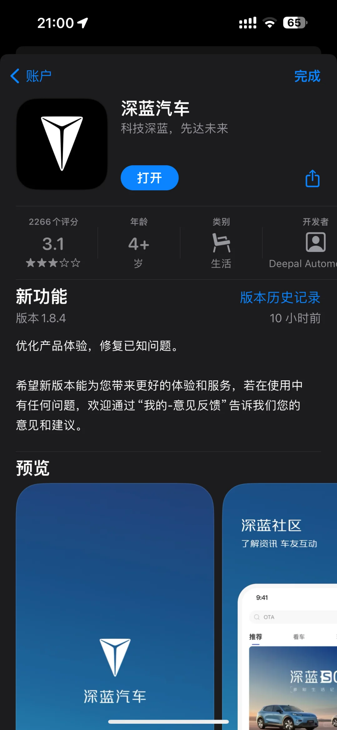 深蓝app新功能体验