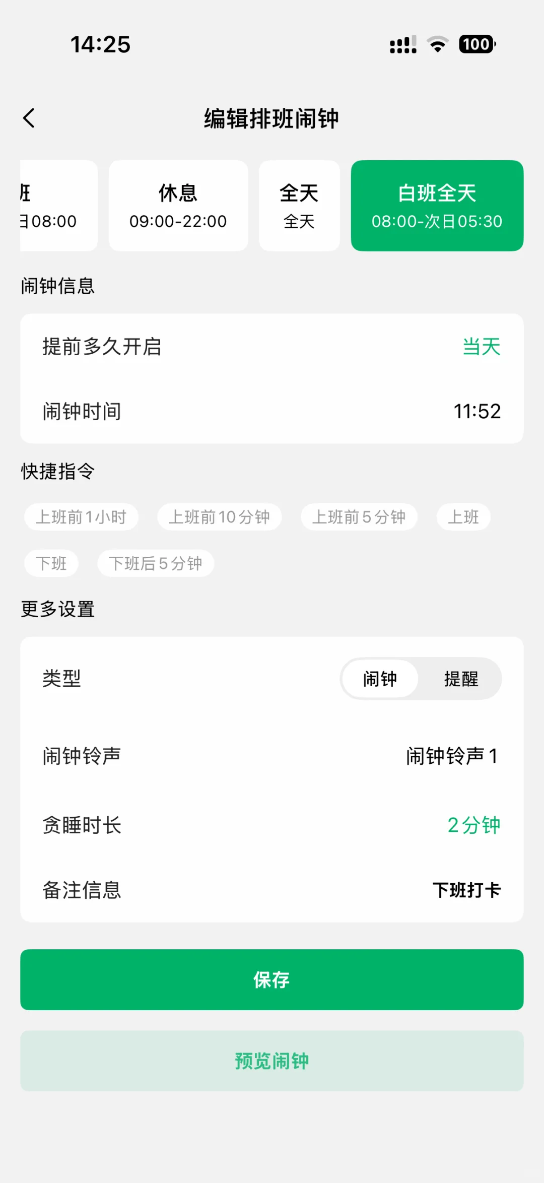极简排班APP