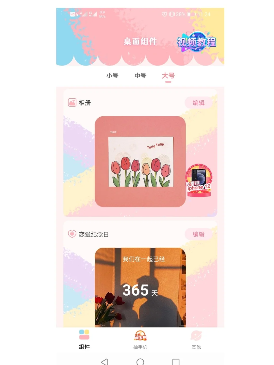 冷门吹爆，一款小众的安卓手机组件软件