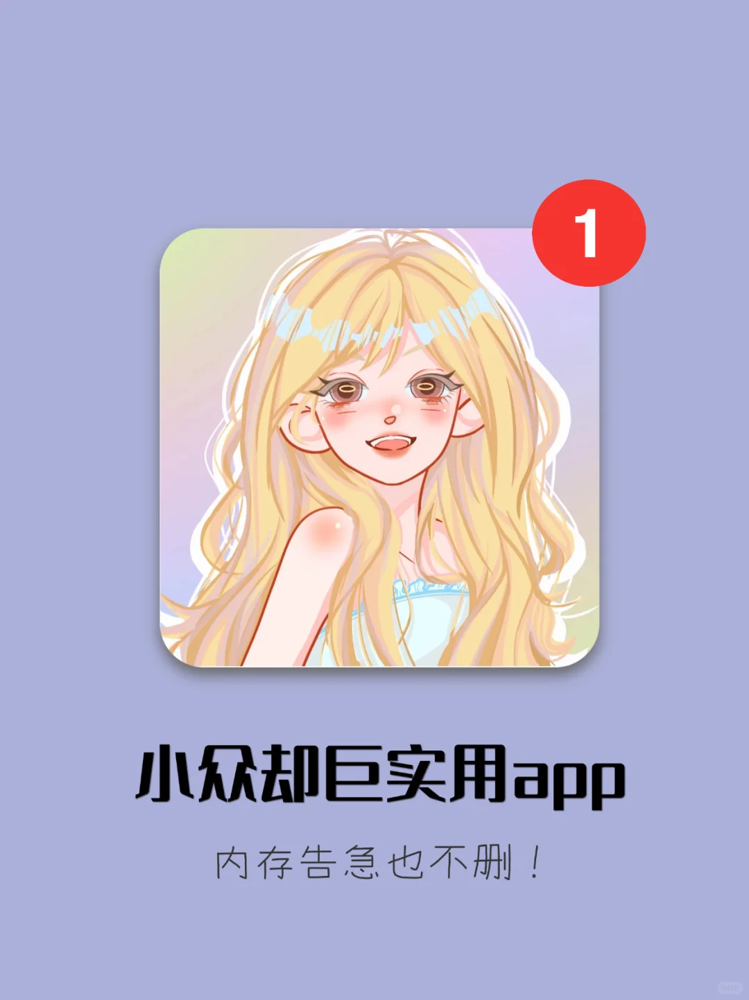 不装后悔！这些小众app让我效率开挂！