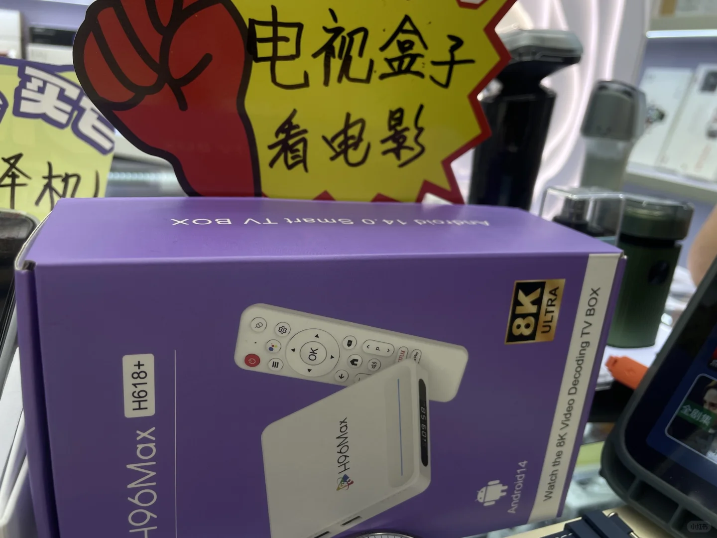 真的香！太香了！新款电视盒子来啦