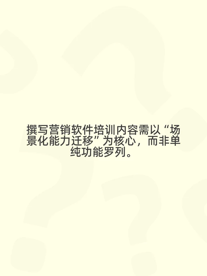 营销软件培训内容怎么写