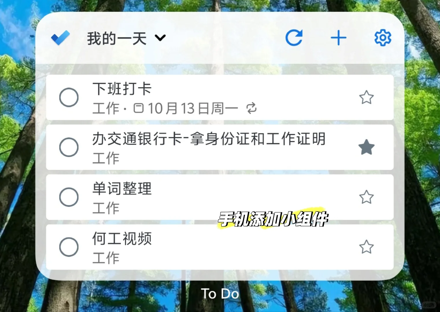 世界上最好用的to do list
