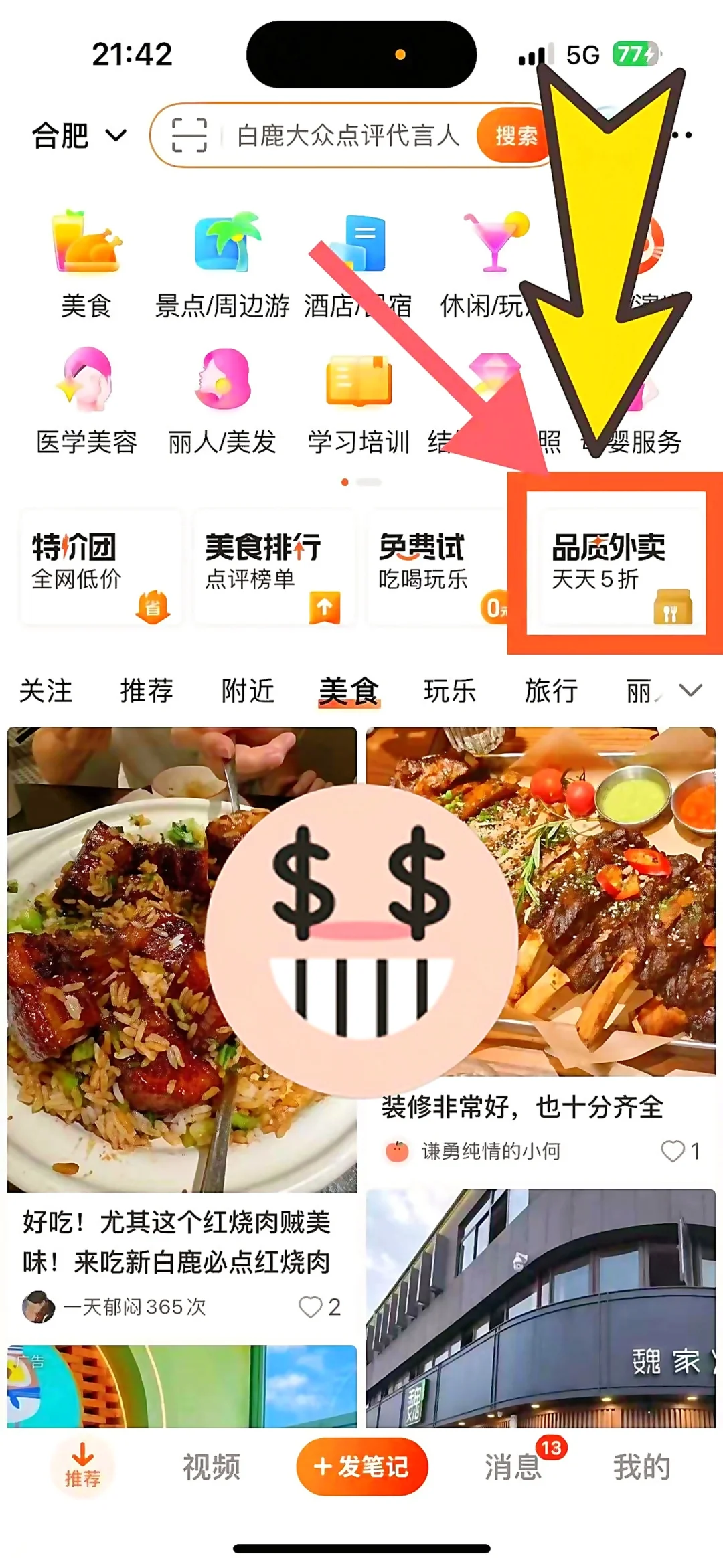 上班族的快乐密码？app外卖都知道🍰