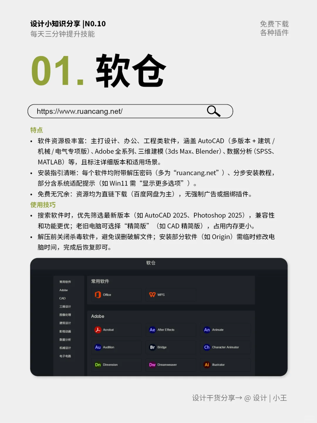 设计小知识分享｜No.10 免费下载所需软件