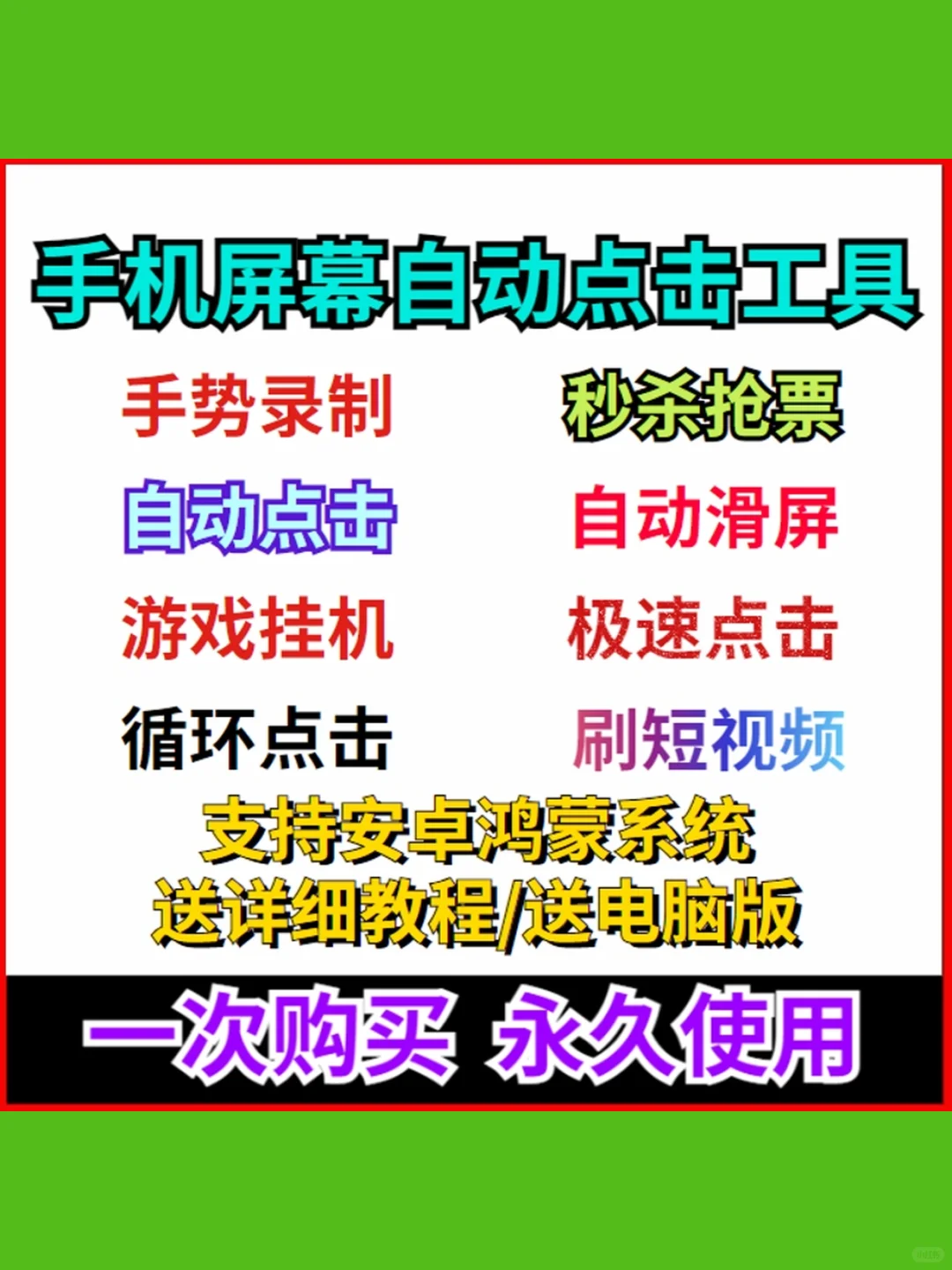 手机自动点击器软件安卓app连点器屏幕快