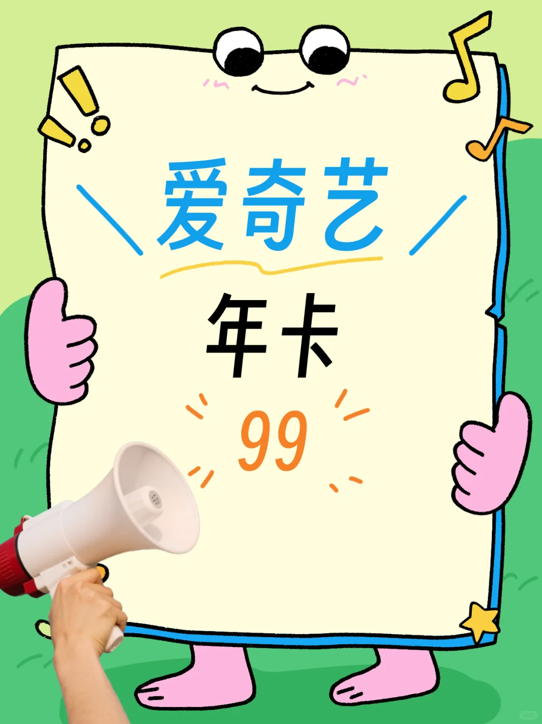 99块把视频软件VIP抱回家！这波操作太香了
