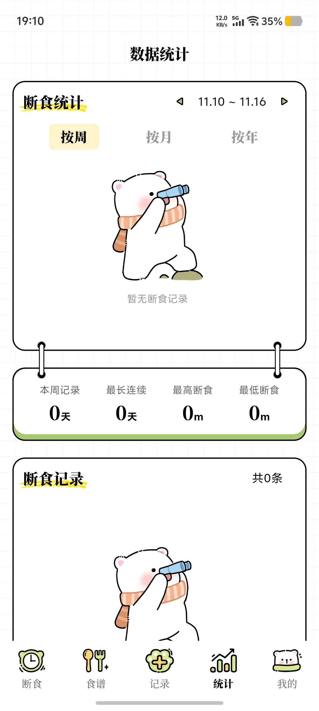 推荐一款免费的APP