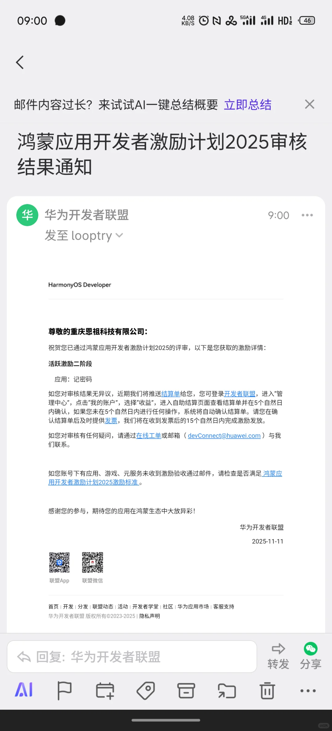 鸿蒙应用激励第三阶段通过了