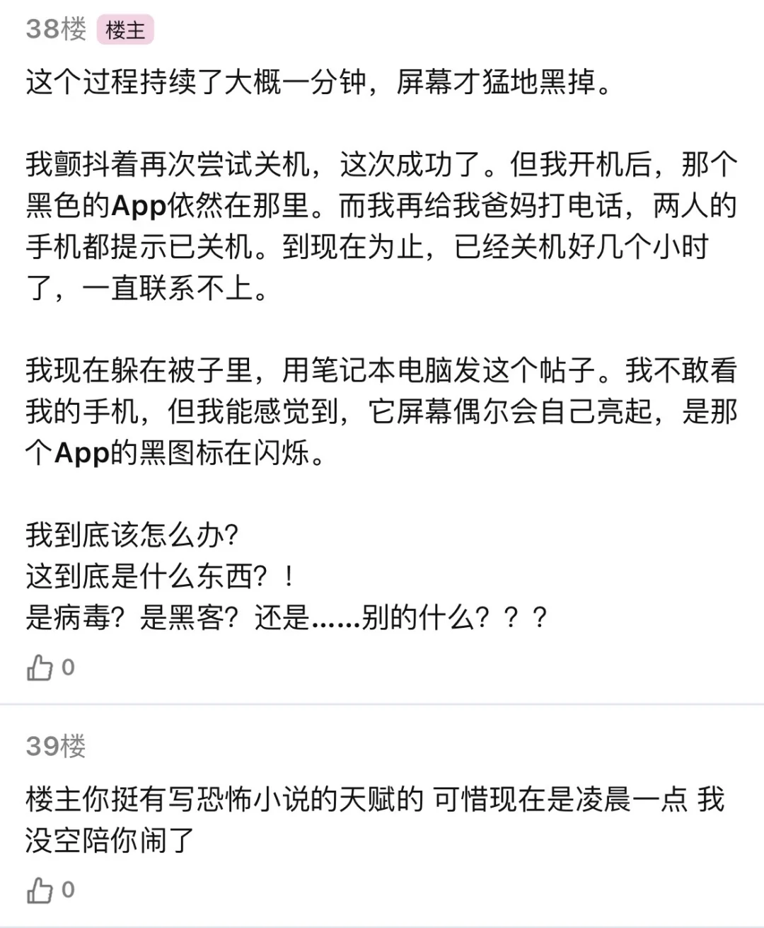 手机突然多了一个卸不掉的app（一）