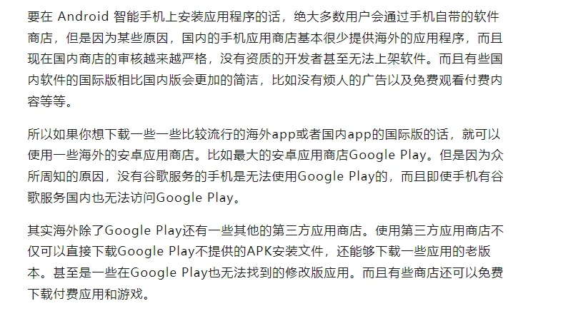 2025出海必备：安卓海外应用商店全指南