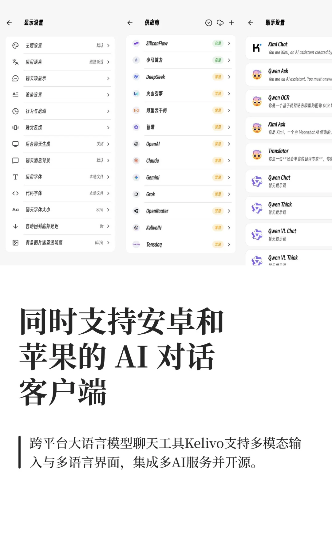 同时支持安卓和苹果的 AI 对话客户端