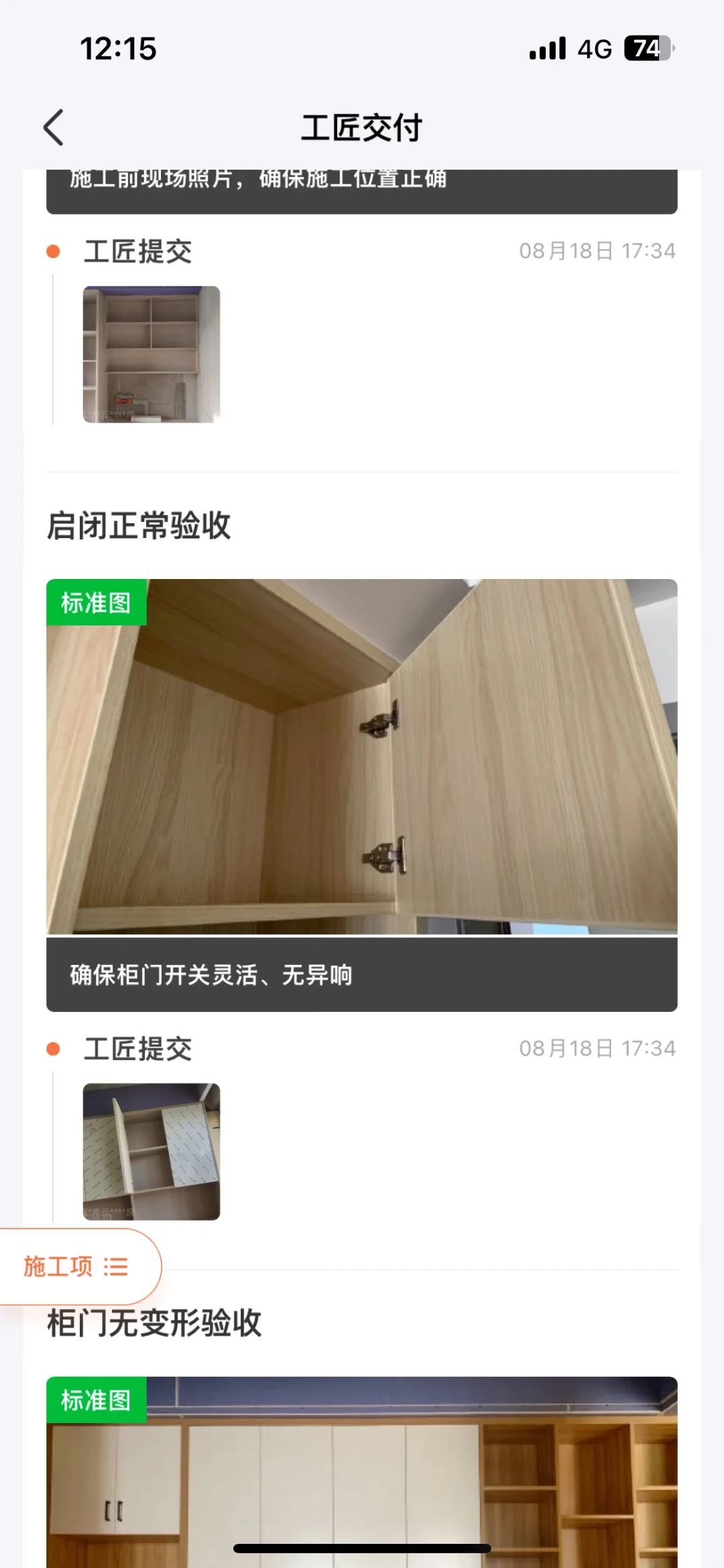 安利当家APP木工师傅（1）