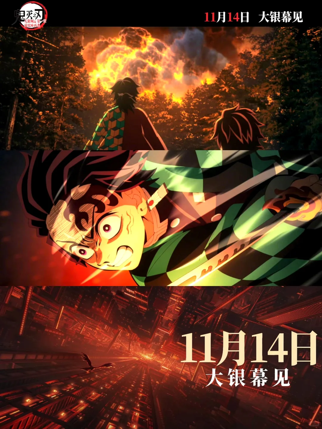 电影《鬼灭之刃》空降官宣11月14日上映！